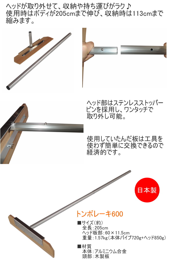 トンボレーキ 600 日本製 トンボ レーキ 土ならし 整備道具 T型