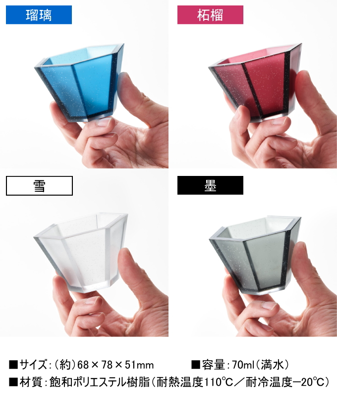 曙産業 KAKKI 角器 六角お猪口 70ml 1個 日本製 トライタン 割れにくい
