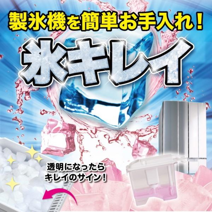 自動製氷機洗浄剤 氷キレイ 日本製 冷蔵庫 製...の詳細画像1