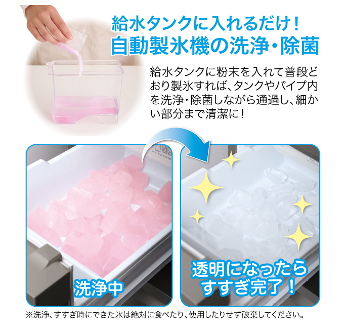 自動製氷機洗浄剤 氷キレイ 日本製 冷蔵庫 製...の詳細画像3