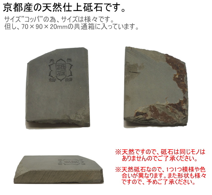 亀印 天然合砥石 こっぱミニ 箱入 送料無料 日本製 砥石 仕上げ用 天然