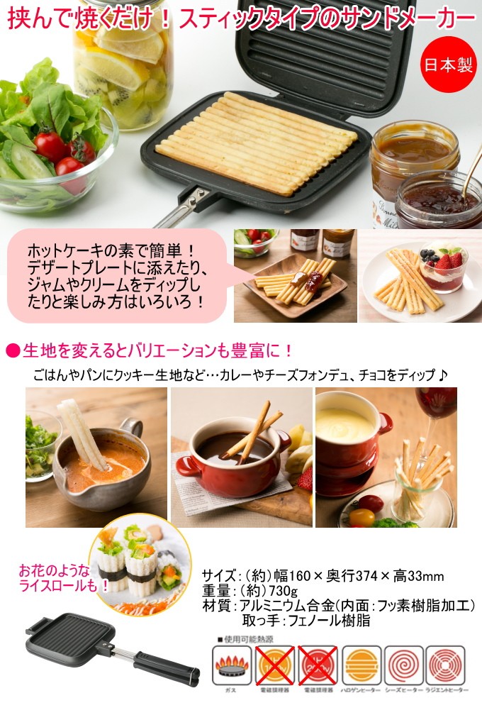 スティックパンケーキ KS-2932 送料無料 日本製 調理用品 調理器具