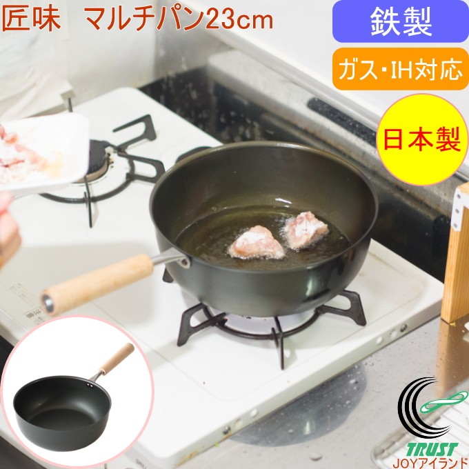 匠味 マルチパン 23cm KS-3040 日本製 調理用品 調理器具 キッチン