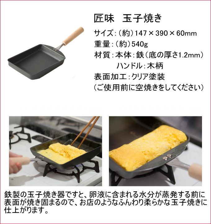 匠味 玉子焼き KS-3041 日本製 調理用品 調理器具 キッチン 玉子焼き器