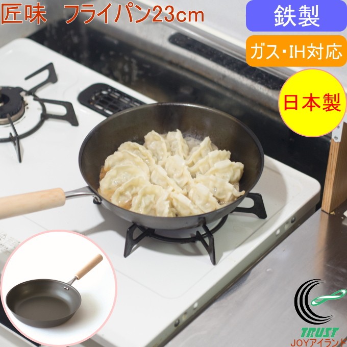 匠味 フライパン 23cm KS-3042 日本製 調理用品 調理器具 キッチン