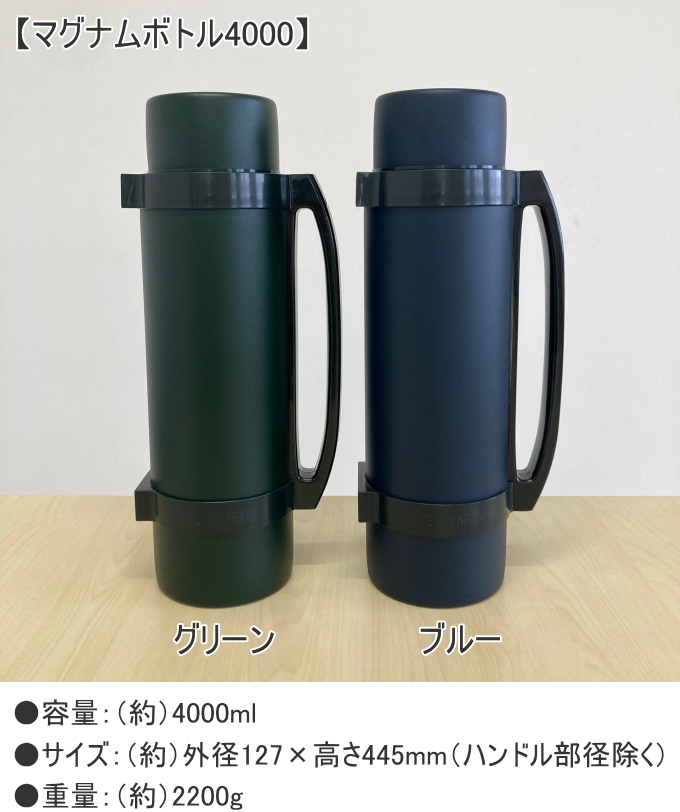 マグナムボトル4000 4L MBO-4000 日本製 スポーツ 大容量 水筒 ワン