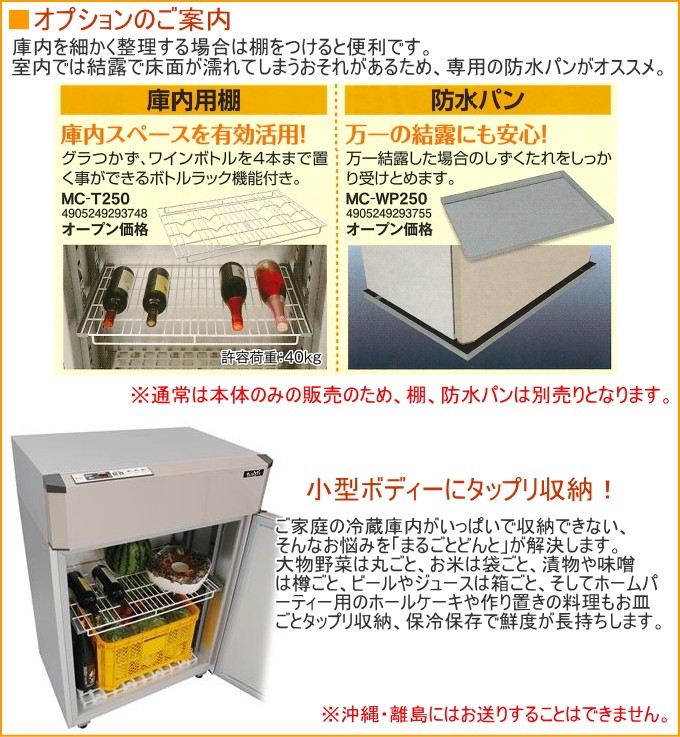 保冷庫 マルチクールストッカー まるごとどんと 1.5俵 MC-250S-N 送料無料 設置代込み 貯蔵 漬物 味噌 みそ 樽 米 野菜 保冷  :4905249293724-mkseiko:JOYアイランド - 通販 - Yahoo!ショッピング