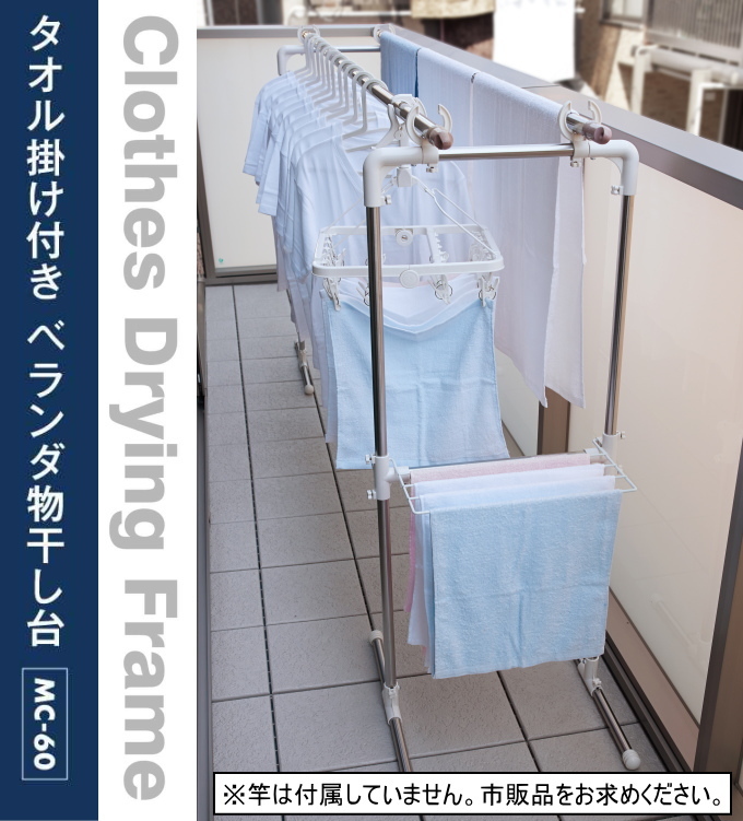 タオル掛け付きベランダ物干し台 MC-60 室外物干し 布団干し 室外 物干し 物干しスタンド 布団ラック 洗濯ラック :  4977612411332-heian : JOYアイランド - 通販 - Yahoo!ショッピング