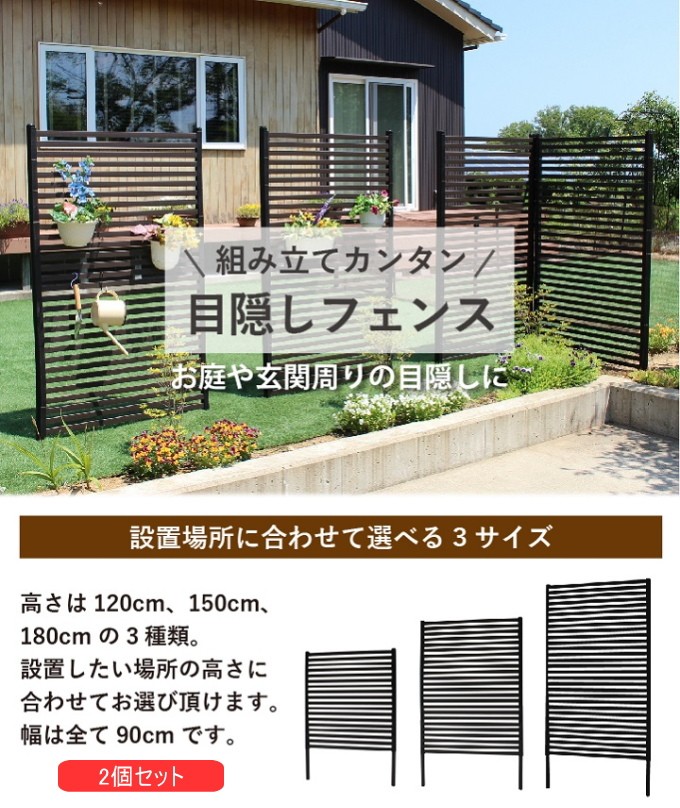 目隠しフェンス ブラウン 幅90×高さ180cm 2個セット 送料無料 壁 家庭