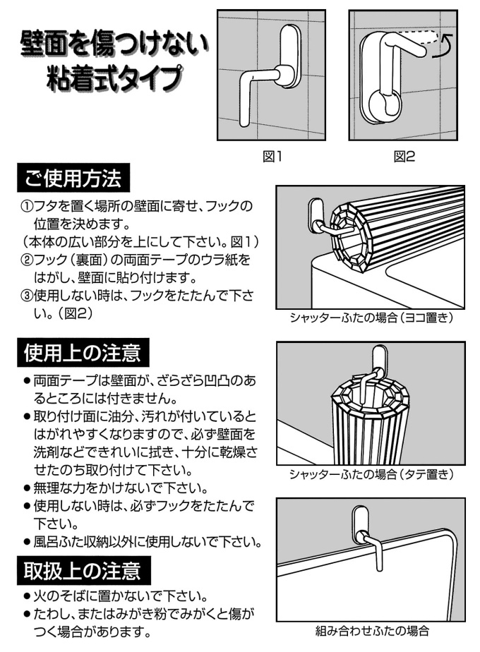 風呂ふたフック MFF-01 日本製 バス用品 浴室用品 お風呂 浴室 風呂蓋