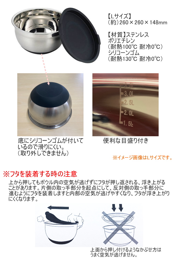 SALUS フタ付ミキシングボウル L 1個 フタ付き ステンレス製 滑り