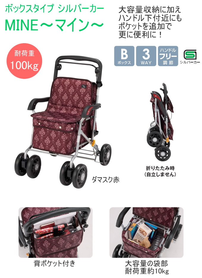 マキテック シルバーカー バッグ付き マキテック ボックスタイプ シルバーカー MINE マイン カート 4