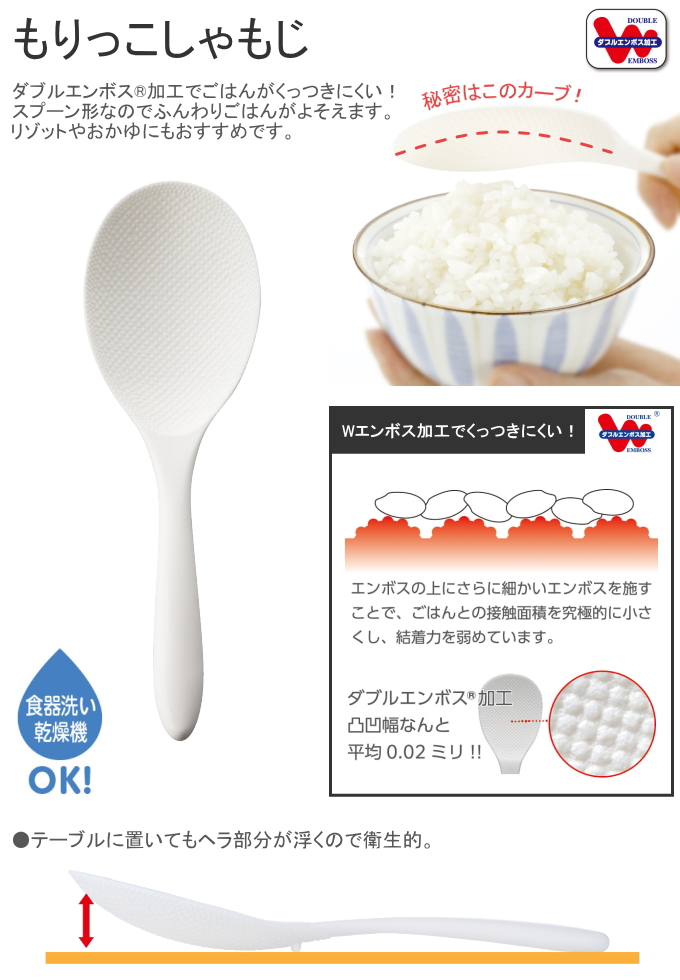 曙産業 もりっこしゃもじ 19cm ホワイト PM-425 日本製 ダブルエンボス