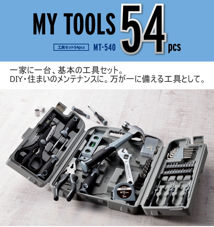 高儀（TAKAGI） マイツールズ 54pcs MT-540 工具セット ハンマー