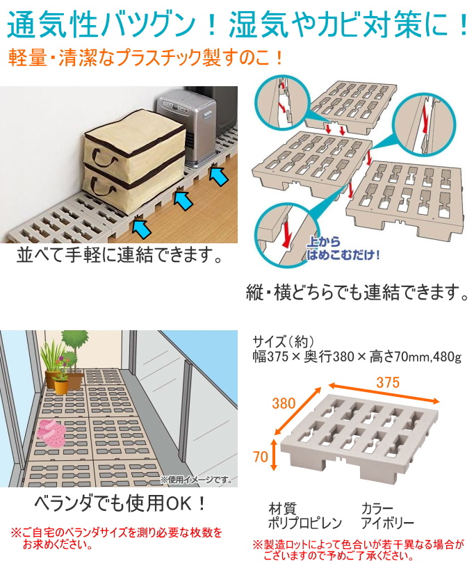 マルチパレット ハーフ アイボリー 1枚 日本製 送料無料 すのこ プラスチック製 パレット 軽量 湿気 カビ 連結 収納 押入れ すのこベッド ベッド｜joy-island｜02