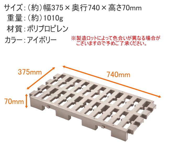 マルチパレット アイボリー 1枚 日本製 送料無料 すのこ プラスチック製 パレット 軽量 湿気 カビ 連結 収納 押入れ すのこベッド ベッド｜joy-island｜04