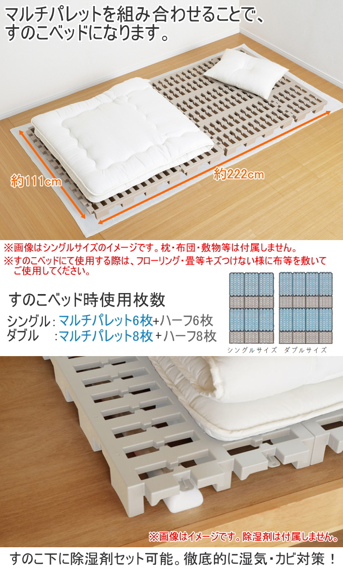 マルチパレット アイボリー 1枚 日本製 送料無料 すのこ プラスチック製 パレット 軽量 湿気 カビ 連結 収納 押入れ すのこベッド ベッド｜joy-island｜03