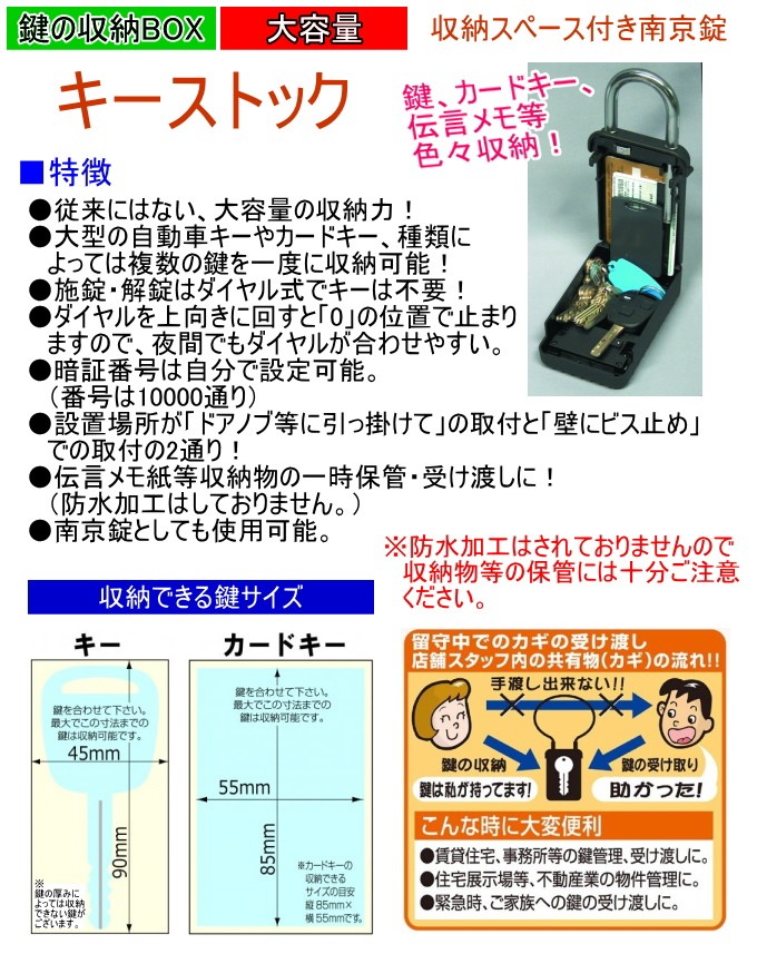 キーストック ブラック 大容量 N-1260 防犯 キーボックス 大容量 収納