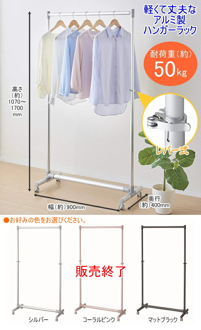 軽くて丈夫なアルミ製ハンガーラック 洋服掛け コートハンガー