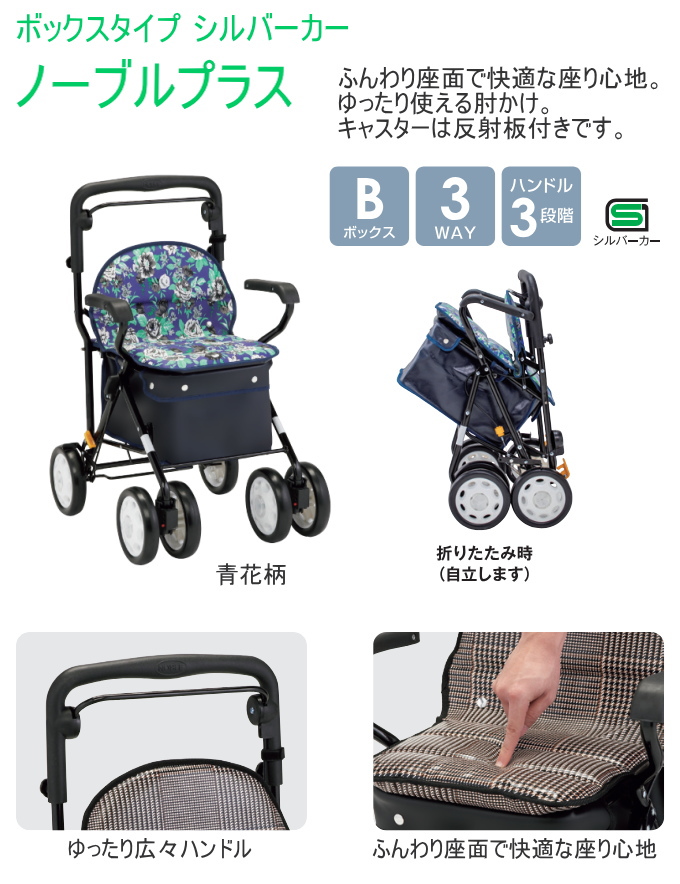 マキテック ボックスタイプ シルバーカー ノーブルプラス カート