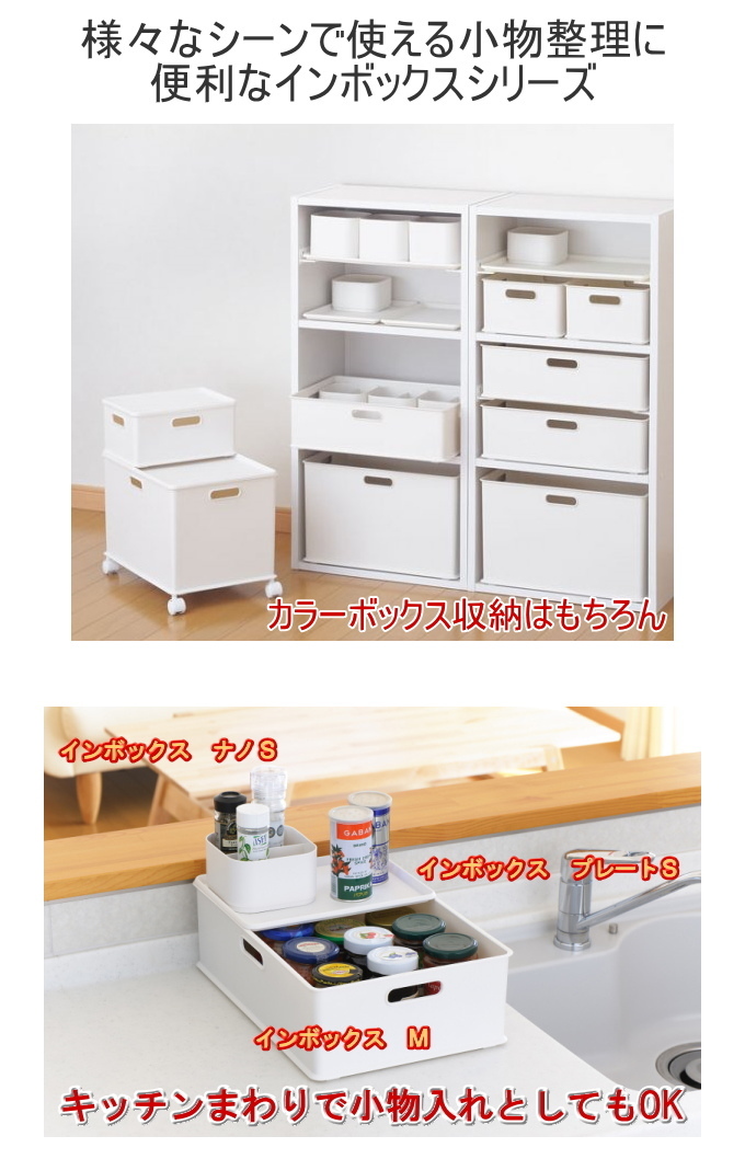 ナチュラ インボックス S 1個 NIB-S 日本製 収納 ケース ボックス 小物