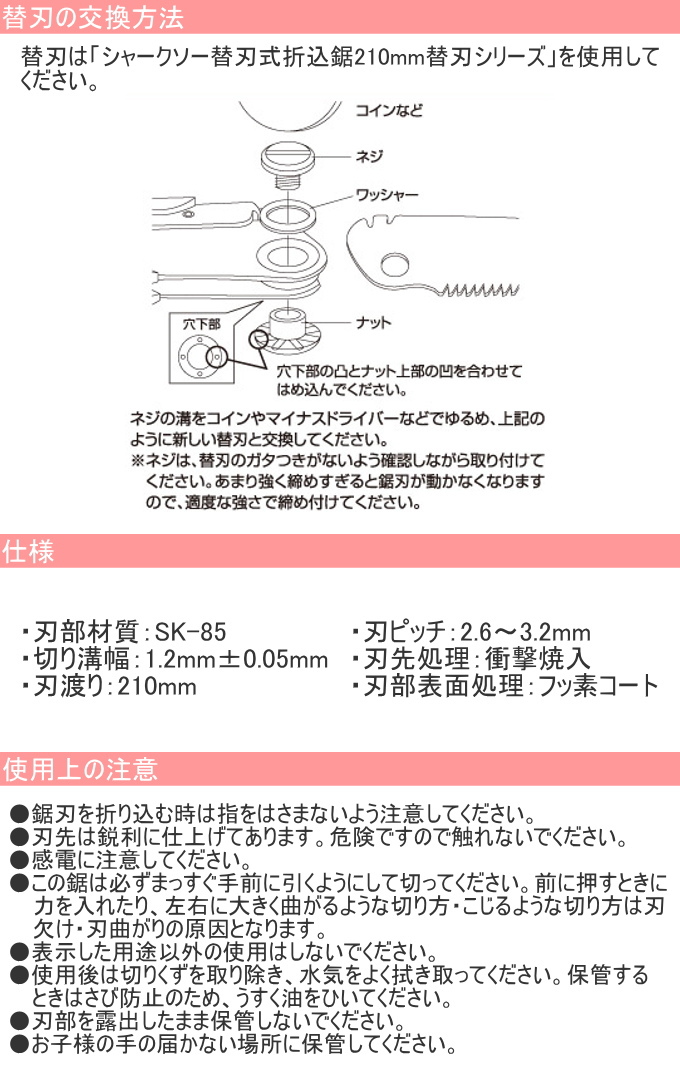 シャークソー 替刃式折込剪定鋸 斬速目 フッ素210mm 剪定用 日本製 送料無料 庭木 果樹フッ素コート アサリなし 斬速目 SHARKSAW