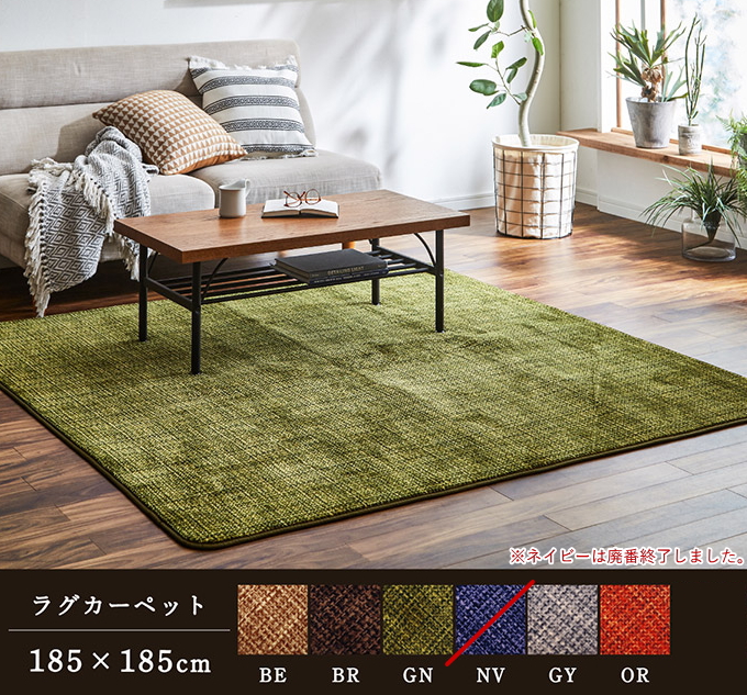 イケヒコ 洗えるラグ ノート 2畳 185×185cm 送料無料 ラグ 洋室 和室