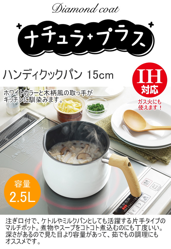 タマハシ ナチュラプラス IH対応 ハンディクックパン 15cm NRP-07 送料