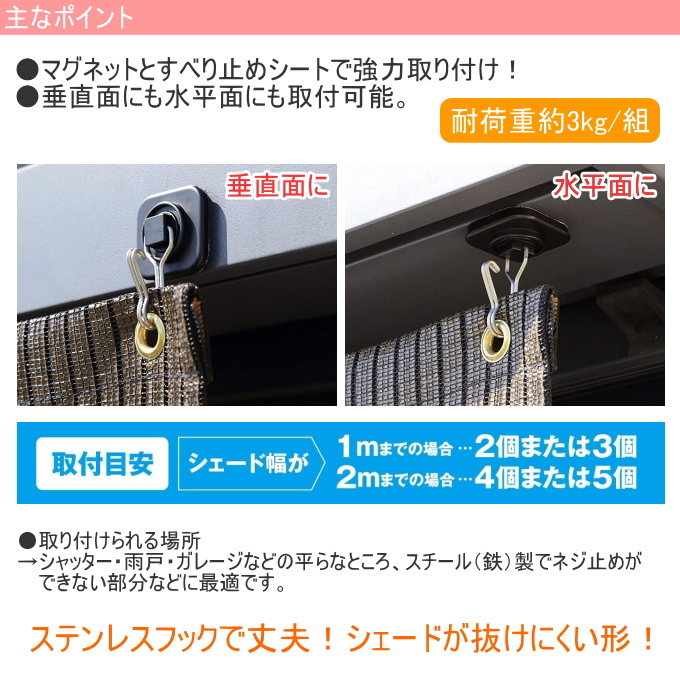 宅送]オーニング用 マグネット式フリーフック 2個入り 遮光 UVカット 省エネ スクリーン OH-07 すだれ 簾 紫外線 エコ サンシェード  屋根、バルコニー