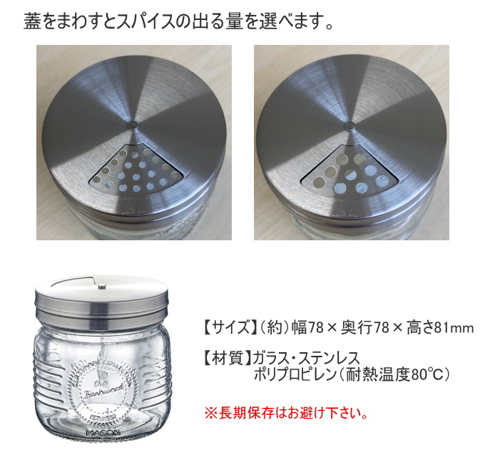 SALUS オールドファッション スパイスジャー L ボトル 保管 保存
