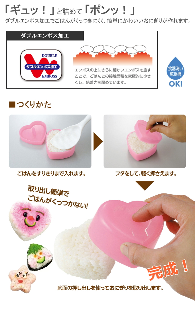 曙産業 ギュッとポン！おにぎり型 日本製 エンボス つきにくい