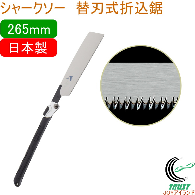 V[N\[ ֐n܍ 265mm {  |pi H ؍Hp ̂  ʖ؍ޗp ֐n ܍ SHARKSAW