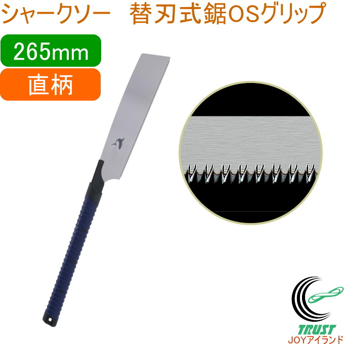 V[N\[ ֐n IWi\tgObv  265mm {  |pi ؍Hp ̂ ʖ؍ޗp ֐n SHARKSAW