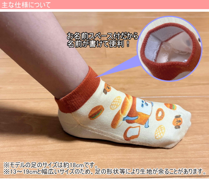 福助の子供靴下 パンどろぼう スニーカー丈 13-19cm 1足 正規品