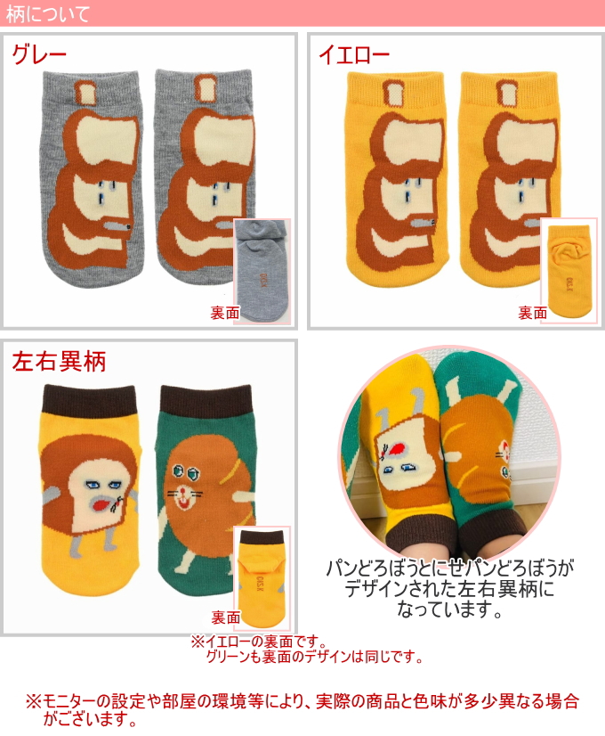 福助の子供靴下 パンどろぼう スニーカー丈 13-19cm 1足 正規品