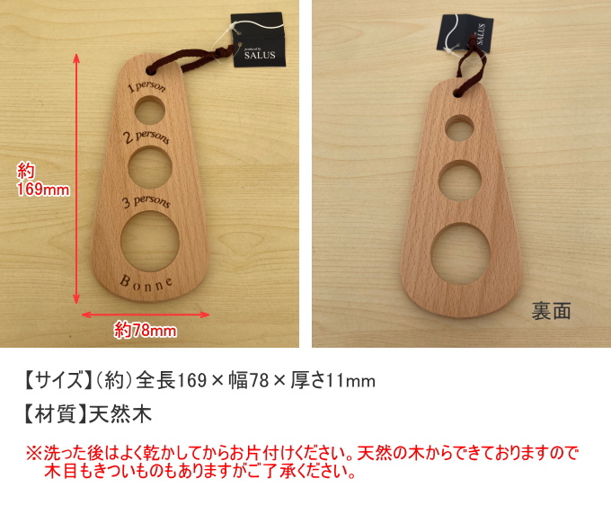 SALUS ボンヌ パスタメジャー 木製 パスタメジャー パスタ 計量 1人分