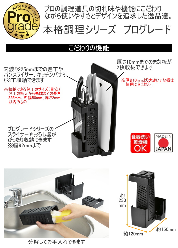 プログレード スライサーも収納できる包丁スタンド PG-652 日本製 スタンド 包丁スタンド まな板 スライサー 収納 調理器具 食器洗い乾燥機OK｜joy-island｜02
