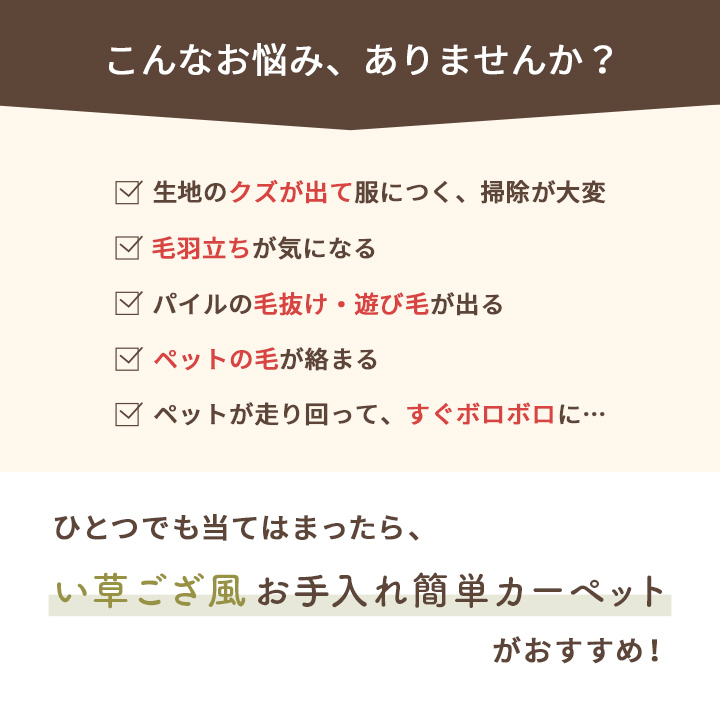 い草風PPカーペット ミーサ 江戸間3畳 174×261cm 送料無料 日本製 水洗い可 ポリプロピレン 畳風 ラグ ナチュラル リビング 洗える｜joy-island｜07