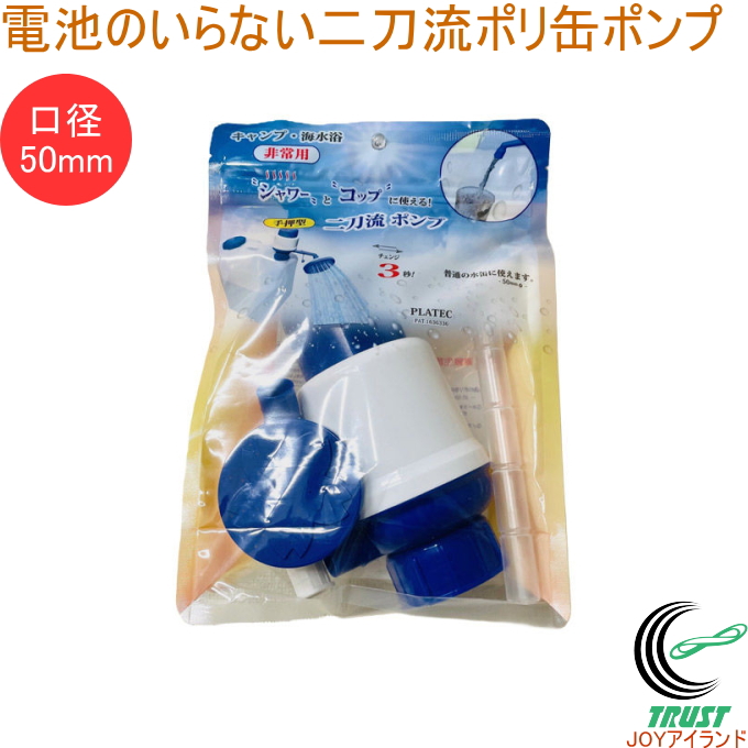 電池のいらない 二刀流ポリ缶ポンプ PS-5 手動 ポリタンク 口径50mm