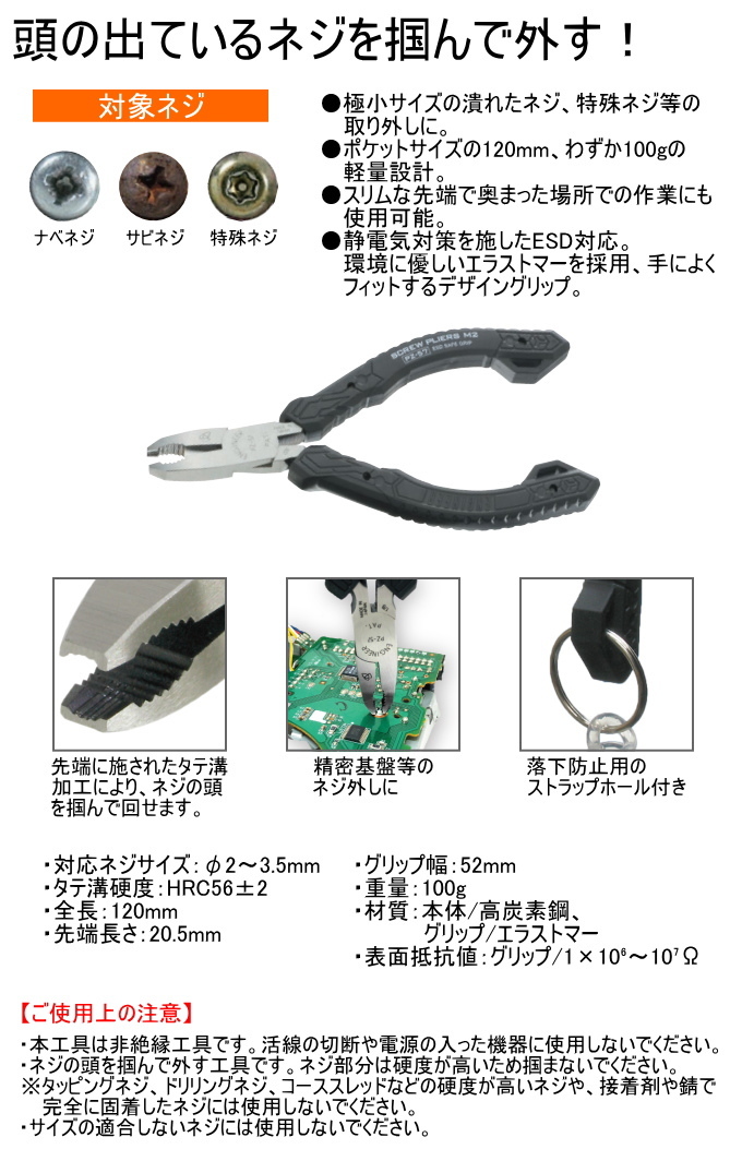 ネジザウルスM2 PZ-57 日本製 エンジニア ネジザウルス ペンチ ネジ ネジ外し 工具 メンテナンス  :4989833039578-takagi:JOYアイランド - 通販 - Yahoo!ショッピング