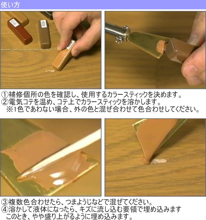 あらゆるキズの補修セット 10色タイプ RAS-1 日本製 コテ キズ補修 木製品 へこみ えぐれ  :4956497009827-takamori:JOYアイランド - 通販 - Yahoo!ショッピング