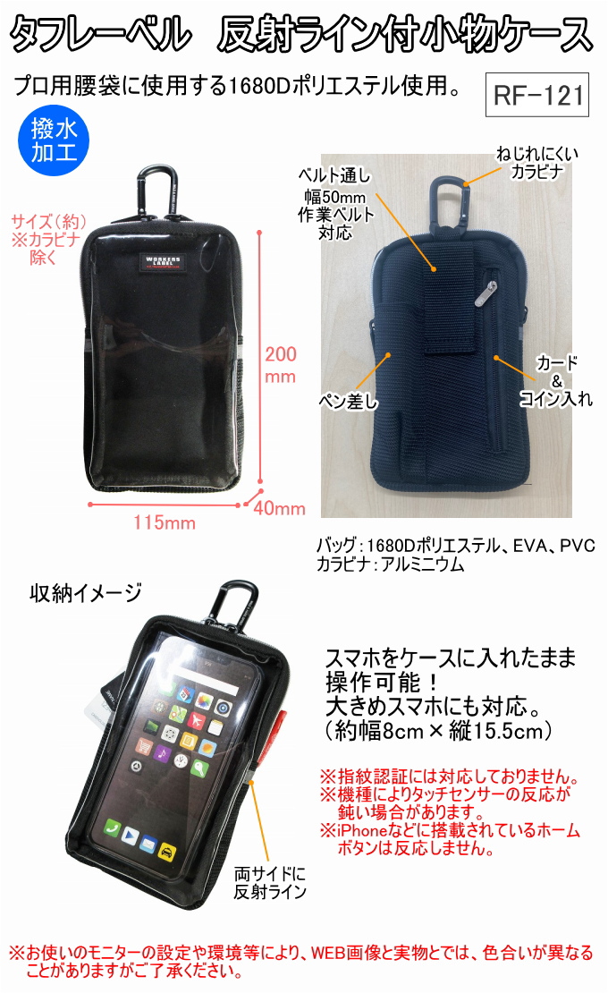 ワーカーズレーベル 反射ライン付小物ケース RF-121 携帯小物入れ 作業