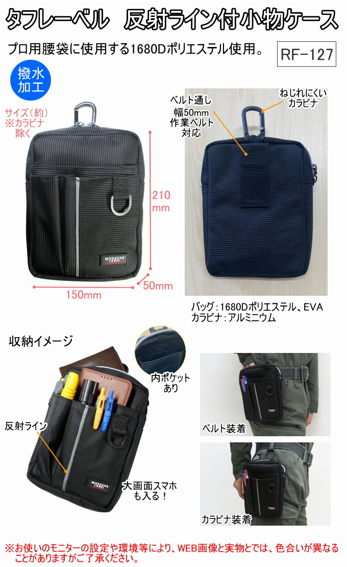 ワーカーズレーベル 反射ライン付小物ケース RF-127 携帯小物入れ 作業