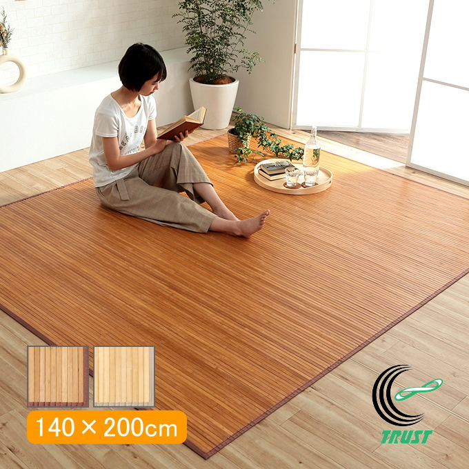 竹のカーペット ローマ 140×200cm 送料無料 竹 ラグ カーペット 無地