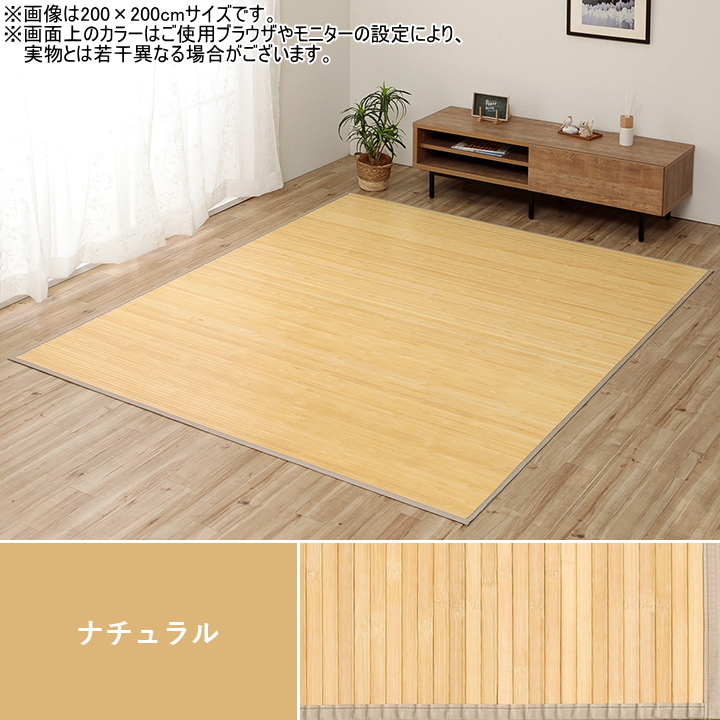 竹のカーペット ローマ 140×200cm 送料無料 竹 ラグ カーペット 無地