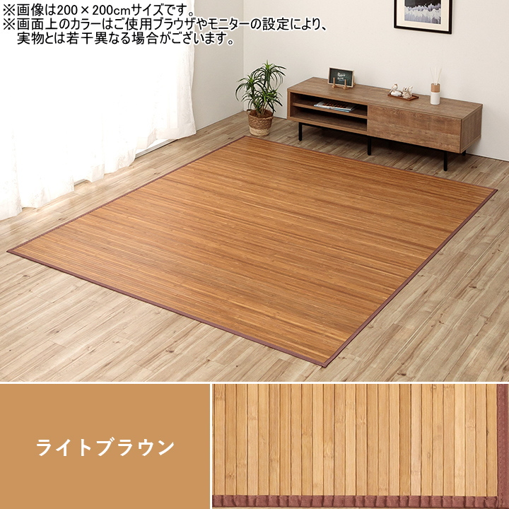 竹のカーペット ローマ 150×220cm 送料無料 竹 ラグ カーペット 無地