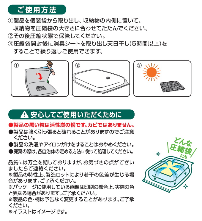 圧縮袋にプラスする 消臭シート 2枚入 RS-...の詳細画像2