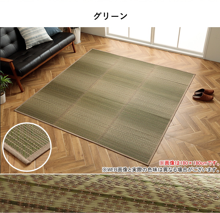 イケヒコ い草ラグ ナセル グリーン 180×180cm 送料無料 吸湿 抗菌 消