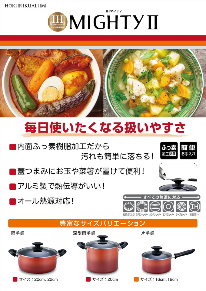 IHマイティ2 両手鍋 22cm 送料無料 北陸アルミニウム IH ガス火