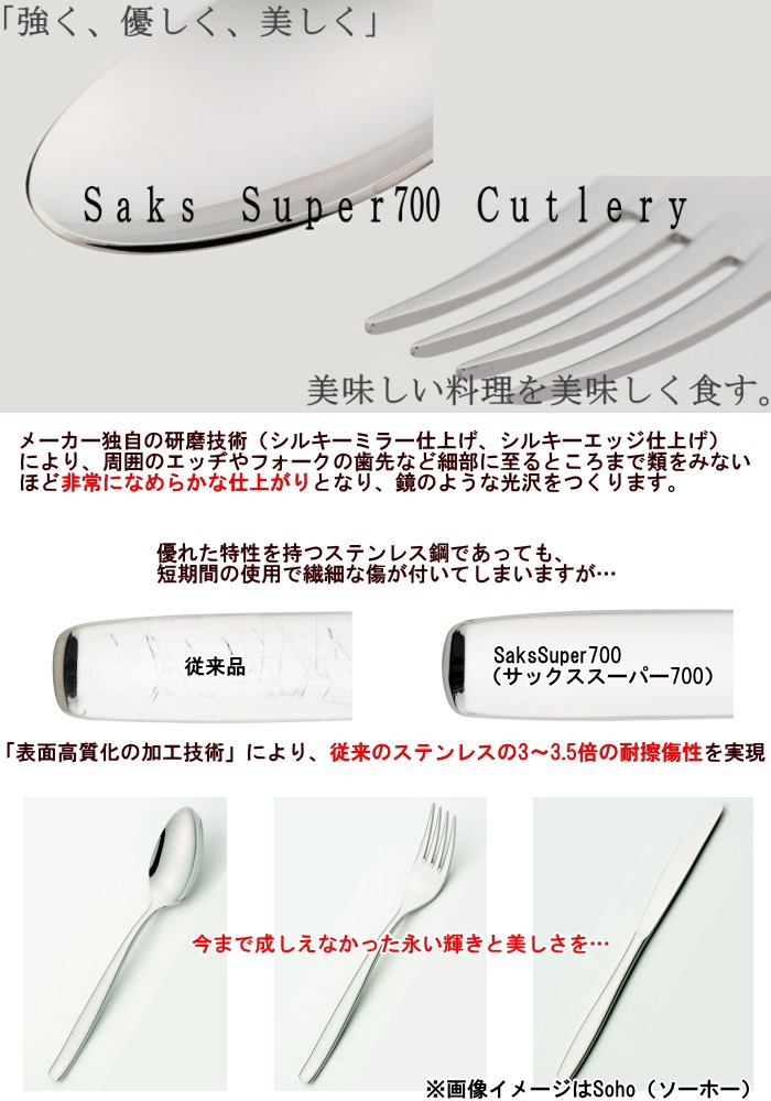 サックススーパー700 ソーホー ヒメフォーク 日本製｜joy-island｜02